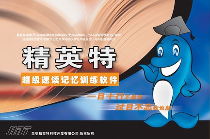 掌握速讀  成功你行   ——精英特速讀記憶訓(xùn)練網(wǎng)