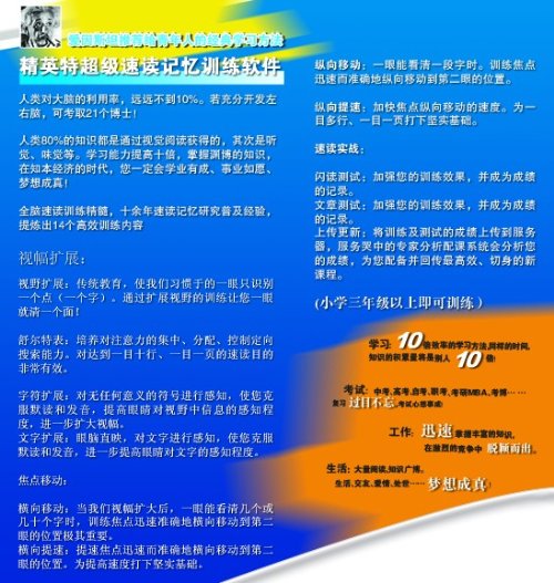 只要你使用，就知道它物超所值。     ——  精英特速讀記憶訓(xùn)練網(wǎng)