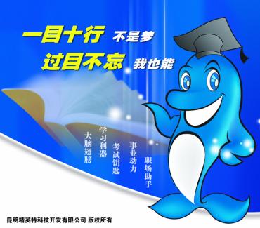 一目十行 過(guò)目不忘