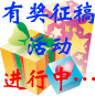 精英特有獎(jiǎng)?wù)鞲寤顒?dòng)火熱進(jìn)行中……